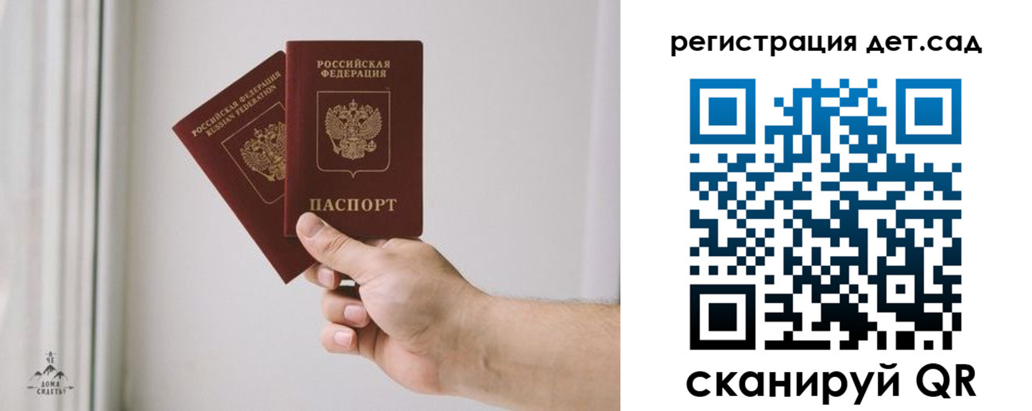 регистрация для дет. сада в Богучаре