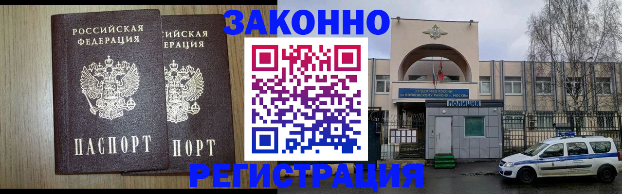 прописка для работы в Богучаре